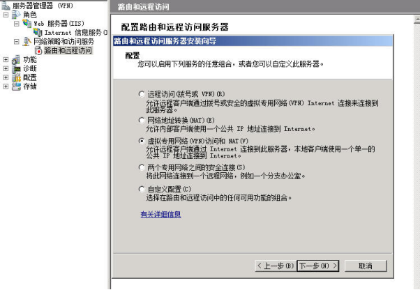 Windows Server 2008 搭建L2tp 软路由VPN Server配置指导-第6张图片-Ceacer网络