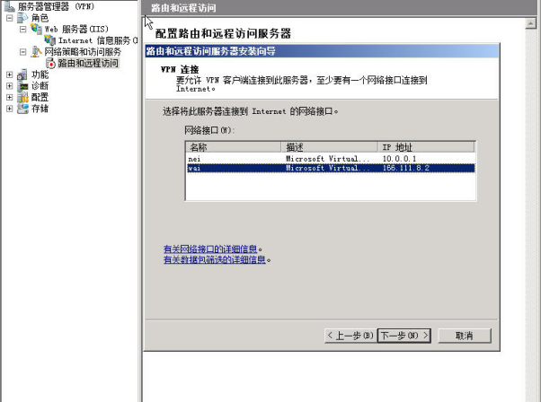 Windows Server 2008 搭建L2tp 软路由VPN Server配置指导-第7张图片-Ceacer网络