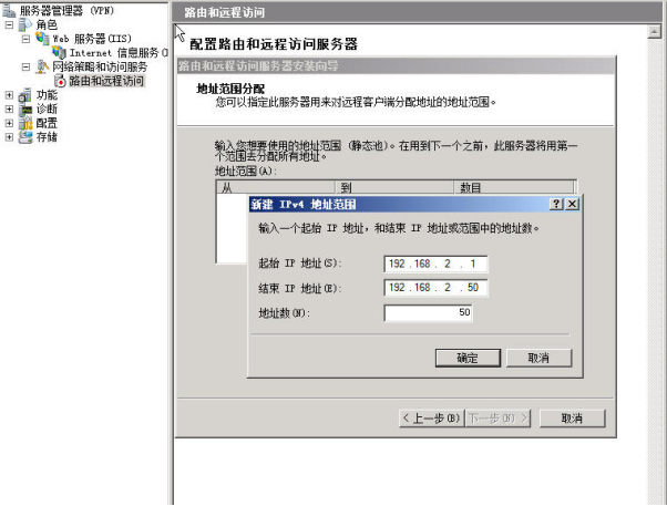 Windows Server 2008 搭建L2tp 软路由VPN Server配置指导-第8张图片-Ceacer网络