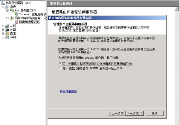 Windows Server 2008 搭建L2tp 软路由VPN Server配置指导-第9张图片-Ceacer网络