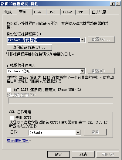 Windows Server 2008 搭建L2tp 软路由VPN Server配置指导-第10张图片-Ceacer网络