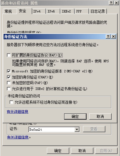 Windows Server 2008 搭建L2tp 软路由VPN Server配置指导-第11张图片-Ceacer网络