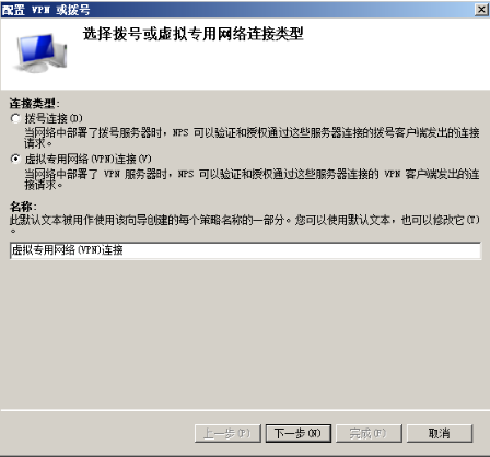 Windows Server 2008 搭建L2tp 软路由VPN Server配置指导-第14张图片-Ceacer网络