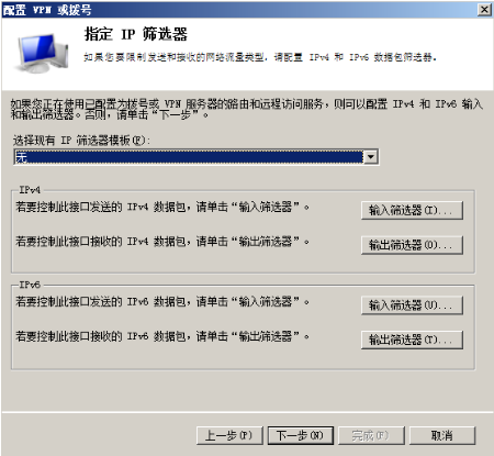 Windows Server 2008 搭建L2tp 软路由VPN Server配置指导-第20张图片-Ceacer网络