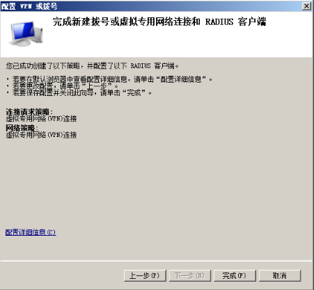 Windows Server 2008 搭建L2tp 软路由VPN Server配置指导-第23张图片-Ceacer网络