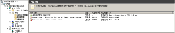 Windows Server 2008 搭建L2tp 软路由VPN Server配置指导-第24张图片-Ceacer网络