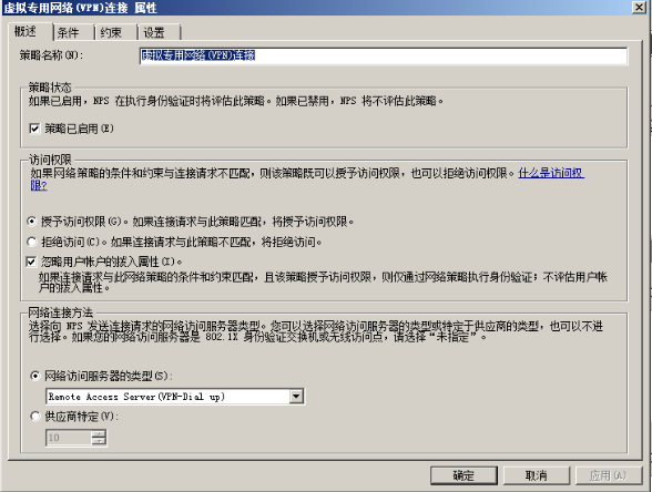 Windows Server 2008 搭建L2tp 软路由VPN Server配置指导-第25张图片-Ceacer网络