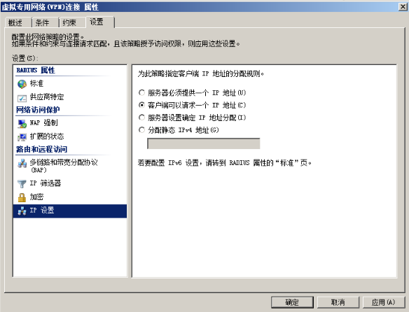 Windows Server 2008 搭建L2tp 软路由VPN Server配置指导-第26张图片-Ceacer网络