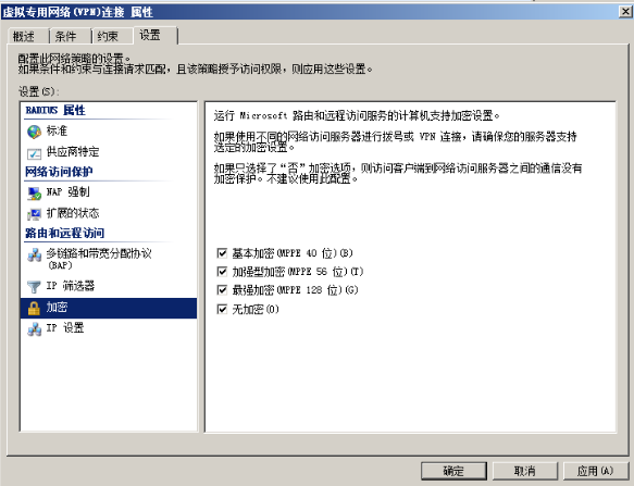 Windows Server 2008 搭建L2tp 软路由VPN Server配置指导-第27张图片-Ceacer网络