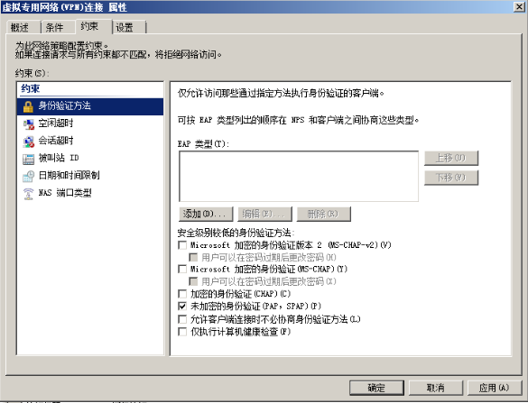 Windows Server 2008 搭建L2tp 软路由VPN Server配置指导-第28张图片-Ceacer网络