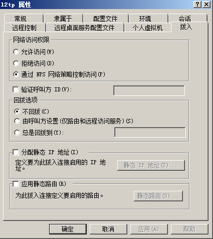 Windows Server 2008 搭建L2tp 软路由VPN Server配置指导-第32张图片-Ceacer网络