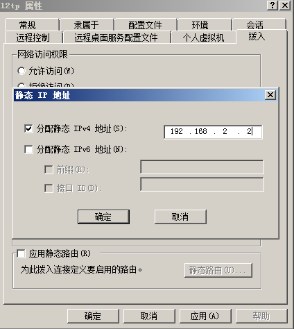 Windows Server 2008 搭建L2tp 软路由VPN Server配置指导-第33张图片-Ceacer网络