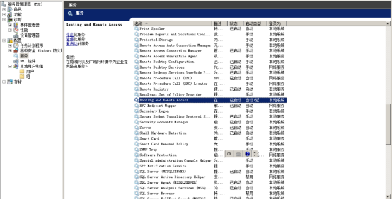 Windows Server 2008 搭建L2tp 软路由VPN Server配置指导-第35张图片-Ceacer网络