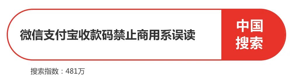 
收款二维码到底还能不能用了？新华社：系误读！-第2张图片-Ceacer网络