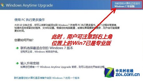 原Win7预装正版系统下如何使用升级升级-第8张图片-Ceacer网络