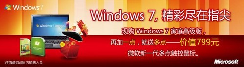 原Win7预装正版系统下如何使用升级升级-第2张图片-Ceacer网络