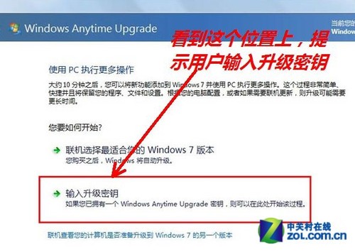 原Win7预装正版系统下如何使用升级升级-第5张图片-Ceacer网络