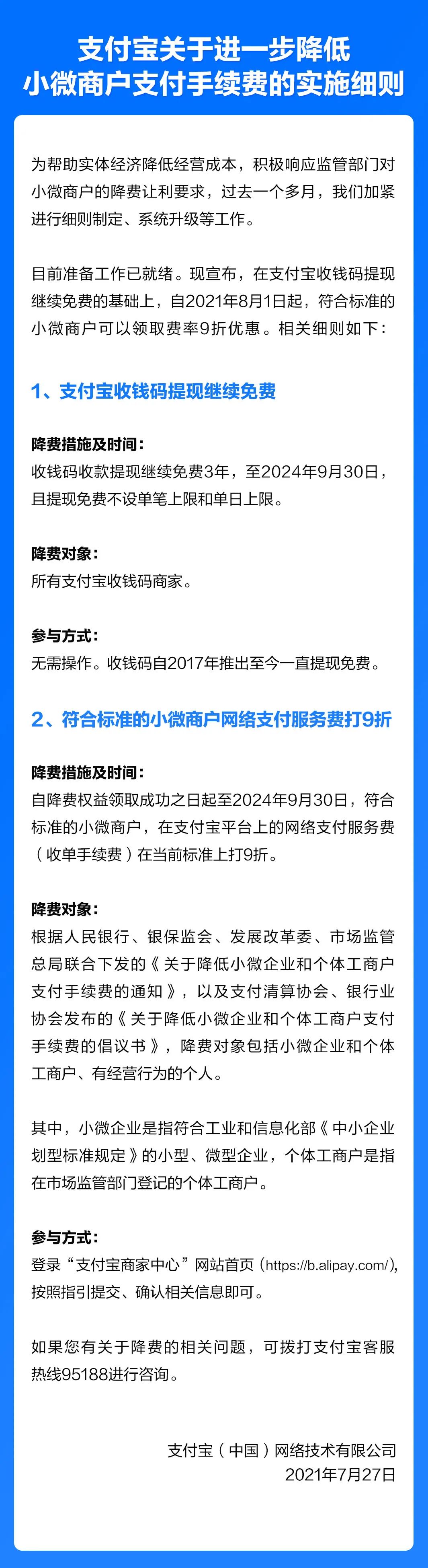 微信支付：三年支付服务费九折零钱提现手续费减免(组图)-第2张图片-Ceacer网络