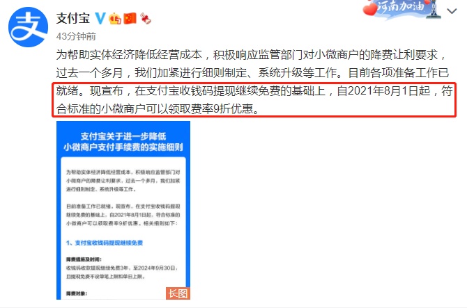 
支付宝宣布对小微商户降费细则8月1日起即可领取网络支付服务费9折优惠
-第2张图片-Ceacer网络