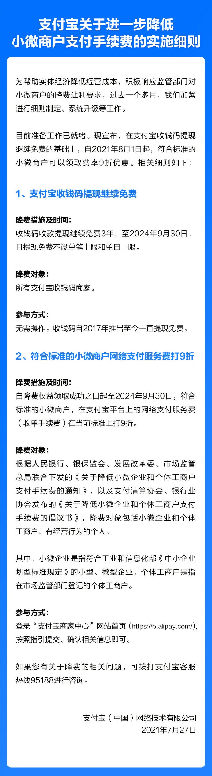 
支付宝宣布对小微商户降费细则8月1日起即可领取网络支付服务费9折优惠
-第6张图片-Ceacer网络