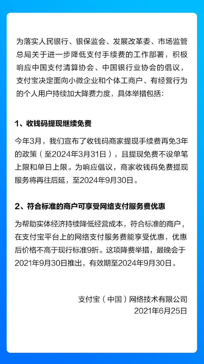 
支付宝宣布对小微商户降费细则8月1日起即可领取网络支付服务费9折优惠
-第9张图片-Ceacer网络