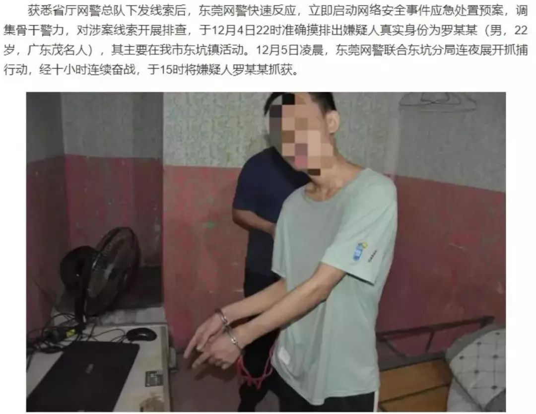 东莞网警一男子向多个计算机信息系统传播病毒木马系统文件-第6张图片-Ceacer网络