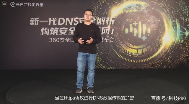 网络空间基石DNS问题频发DoH安全解析打造安全上网“金钟罩”-第2张图片-Ceacer网络