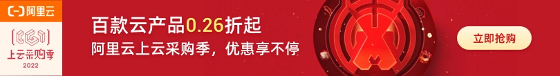 阿里云2022“上云采购季”百款OS安全技术
-第1张图片-Ceacer网络