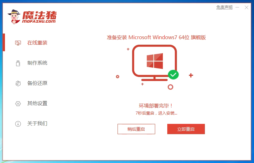 
电脑怎样安装系统win7系统？键重装系统看下具体操作教程-第4张图片-Ceacer网络