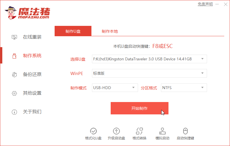 
电脑怎样安装系统win7系统？键重装系统看下具体操作教程-第8张图片-Ceacer网络