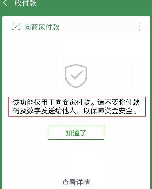 厦门人注意！手机支付18位数付款码吗，千万别签收！-第10张图片-Ceacer网络