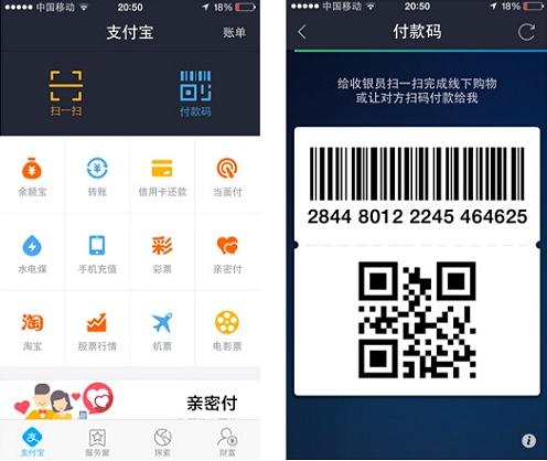 阿里巴巴旗下推出支付宝“当面付”条码付款未来更可能推广至韩国-第1张图片-Ceacer网络