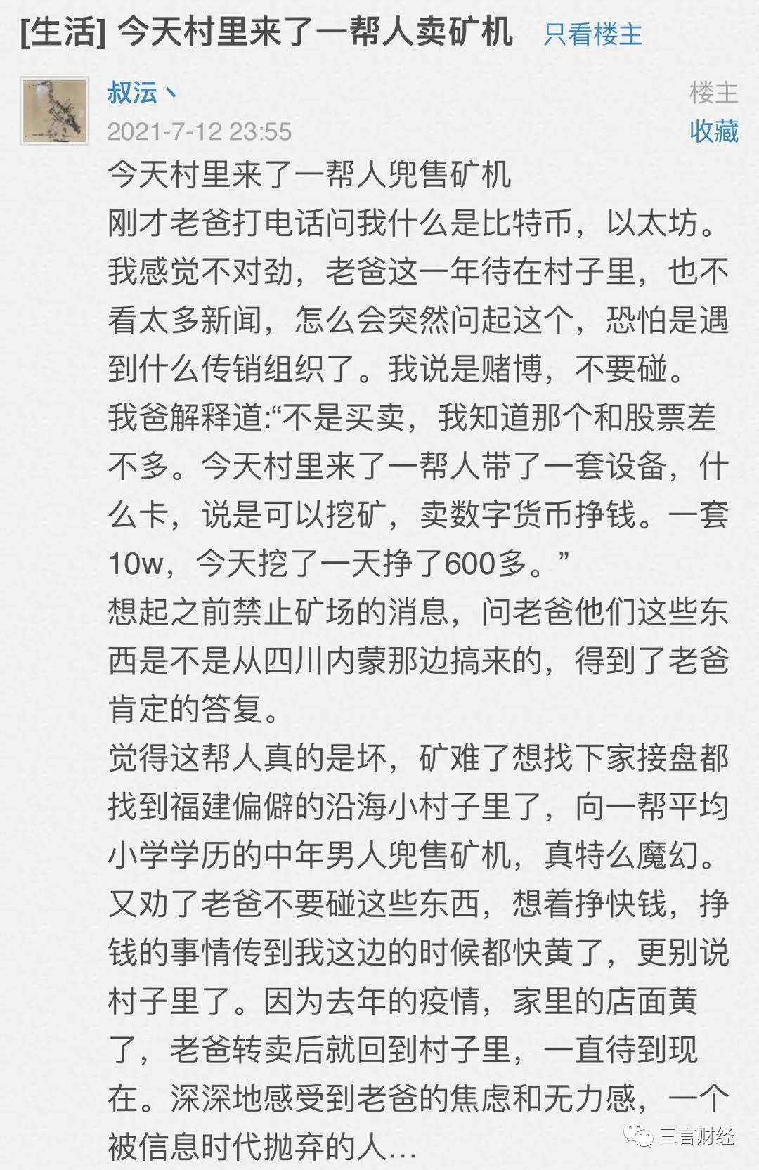 乡下村里兜售矿机，10万挖一天矿能挣600多-第1张图片-Ceacer网络