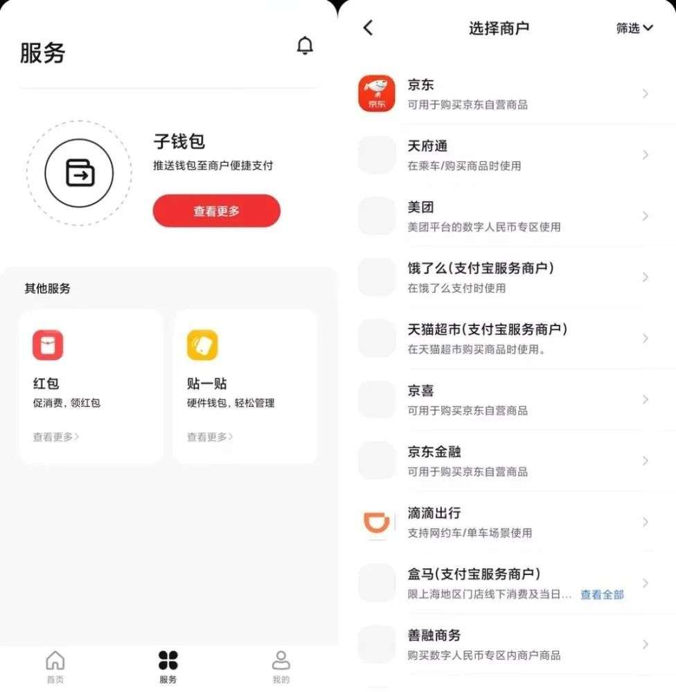 微信“收付款”页面，会新增加一个“数字人民币”入口-第13张图片-Ceacer网络