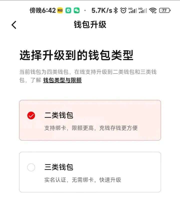 微信“收付款”页面，会新增加一个“数字人民币”入口-第6张图片-Ceacer网络