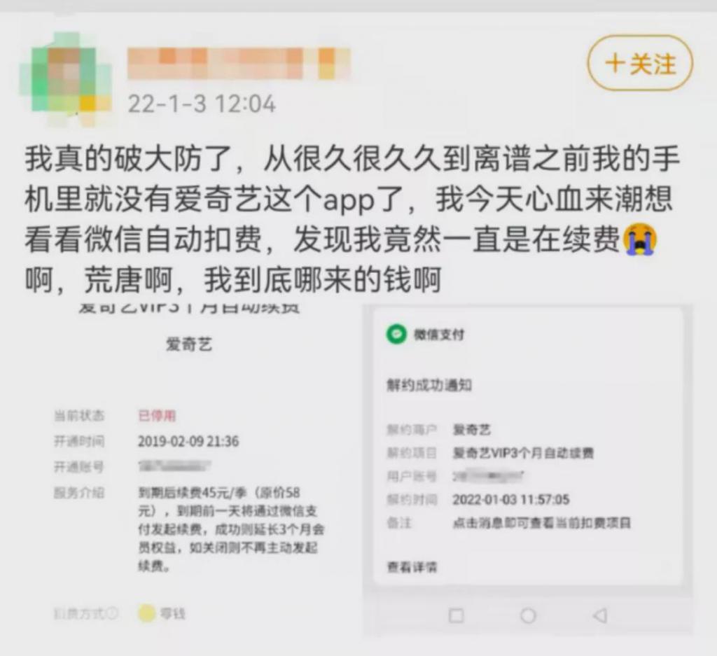 
微信支付分破解APP会员自动续费“收”记忆税-第2张图片-Ceacer网络