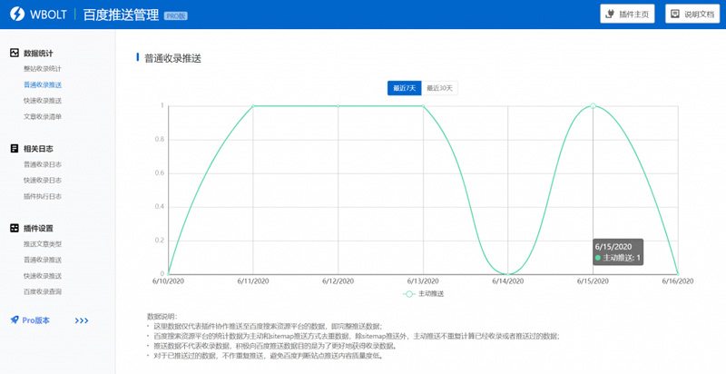 WordPress 百度搜索推送管理 插件 Pro v3.2.7无限制版-第2张图片-Ceacer网络