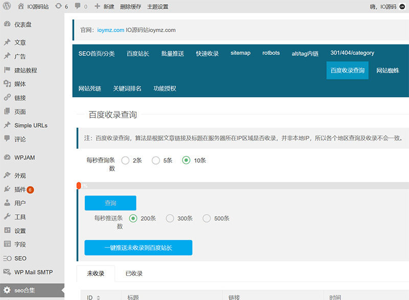 百度SEO合集 WordPress插件+seo优化插件+快速收录+网站蜘蛛-第2张图片-Ceacer网络
