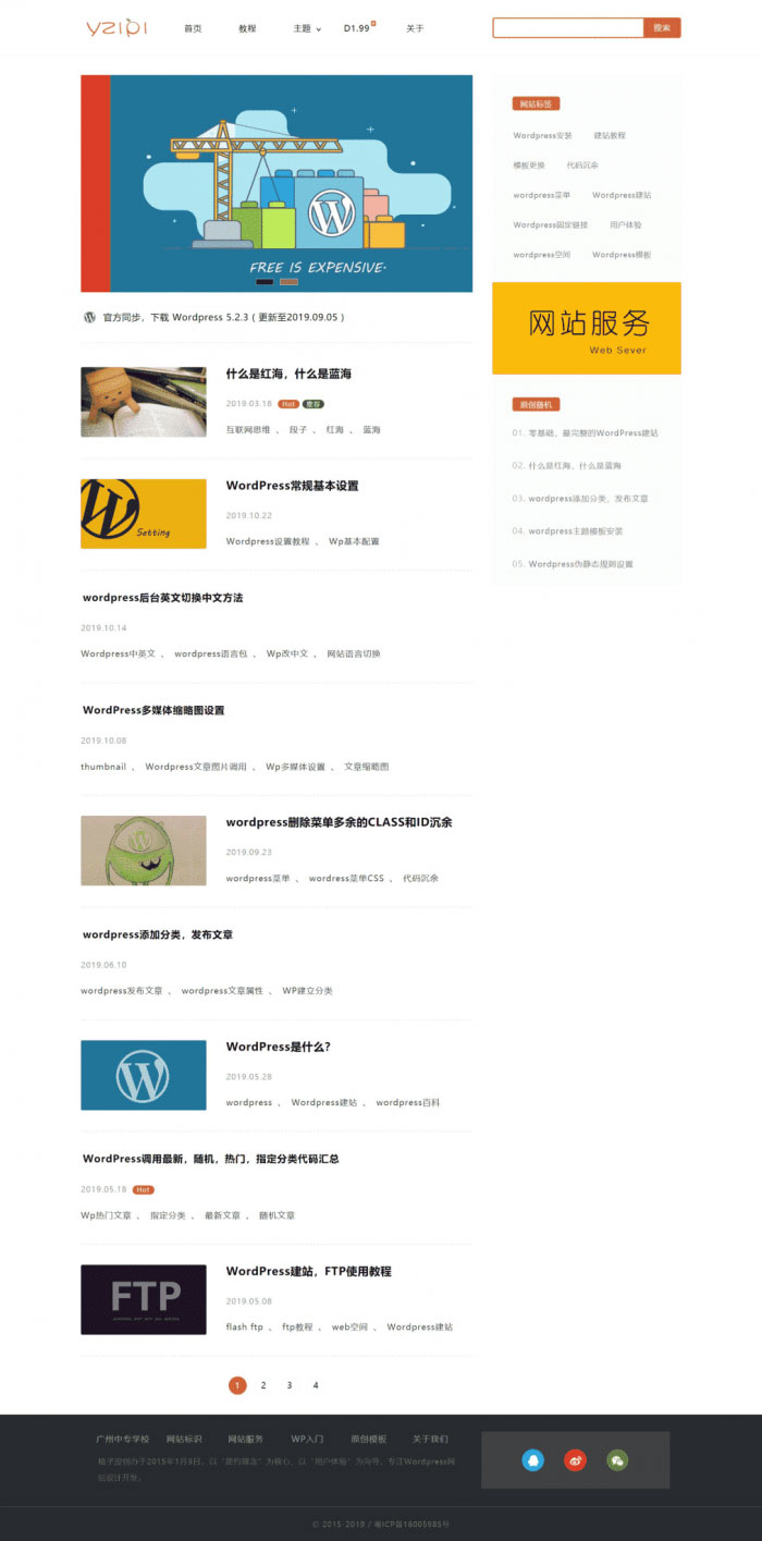 柚子皮主题 新闻媒体资讯博客空间WordPress主题模板