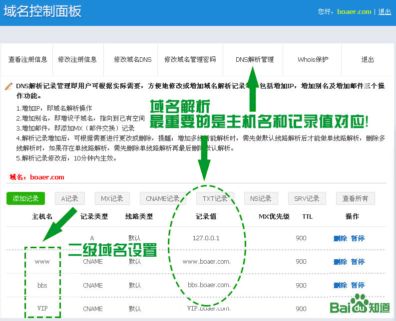 如何修改域名解析，修改域名指向的具体步骤如下：1-第3张图片-Ceacer网络