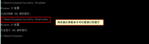 win系统内dns缓存的清空缓存操作方法总结！-第5张图片-Ceacer网络