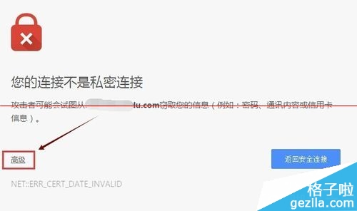 谷歌浏览器打开百度网页时提示您的连接不是私密连接怎么办-第8张图片-Ceacer网络