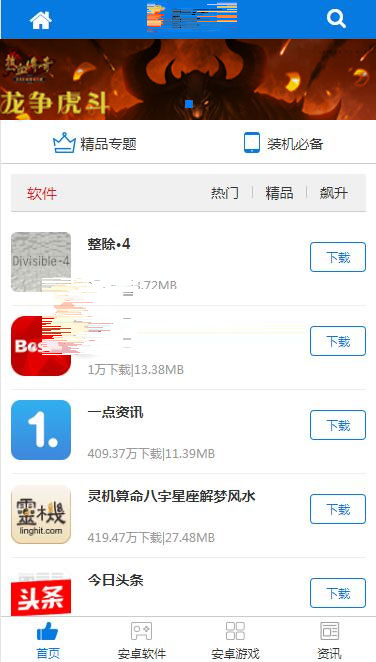 软件库网站源码+附手机版-第2张图片-Ceacer网络