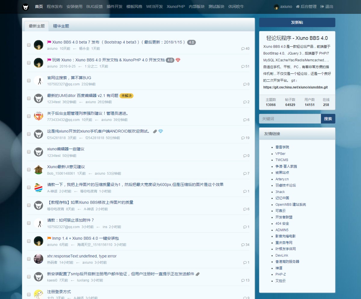 修罗轻论坛程序Xiuno BBS 4.0.4免费开源版+99套收费插件大全 建论坛首选！-第1张图片-Ceacer网络