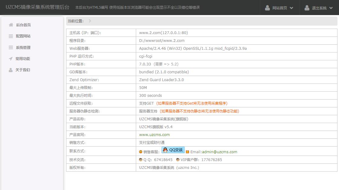 UZCMS镜像站群-v5.4旗舰版