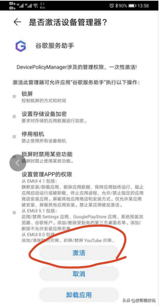 2020年如何让你的、荣耀30系列手机使用谷歌服务助手-第8张图片-Ceacer网络