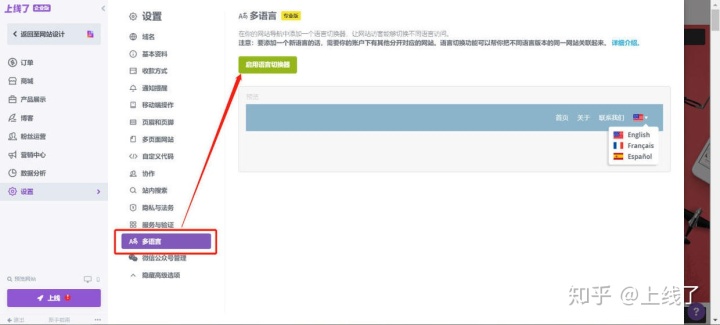 跨境电商网站制作教程：如何开启多语言功能呢？-第6张图片-Ceacer网络