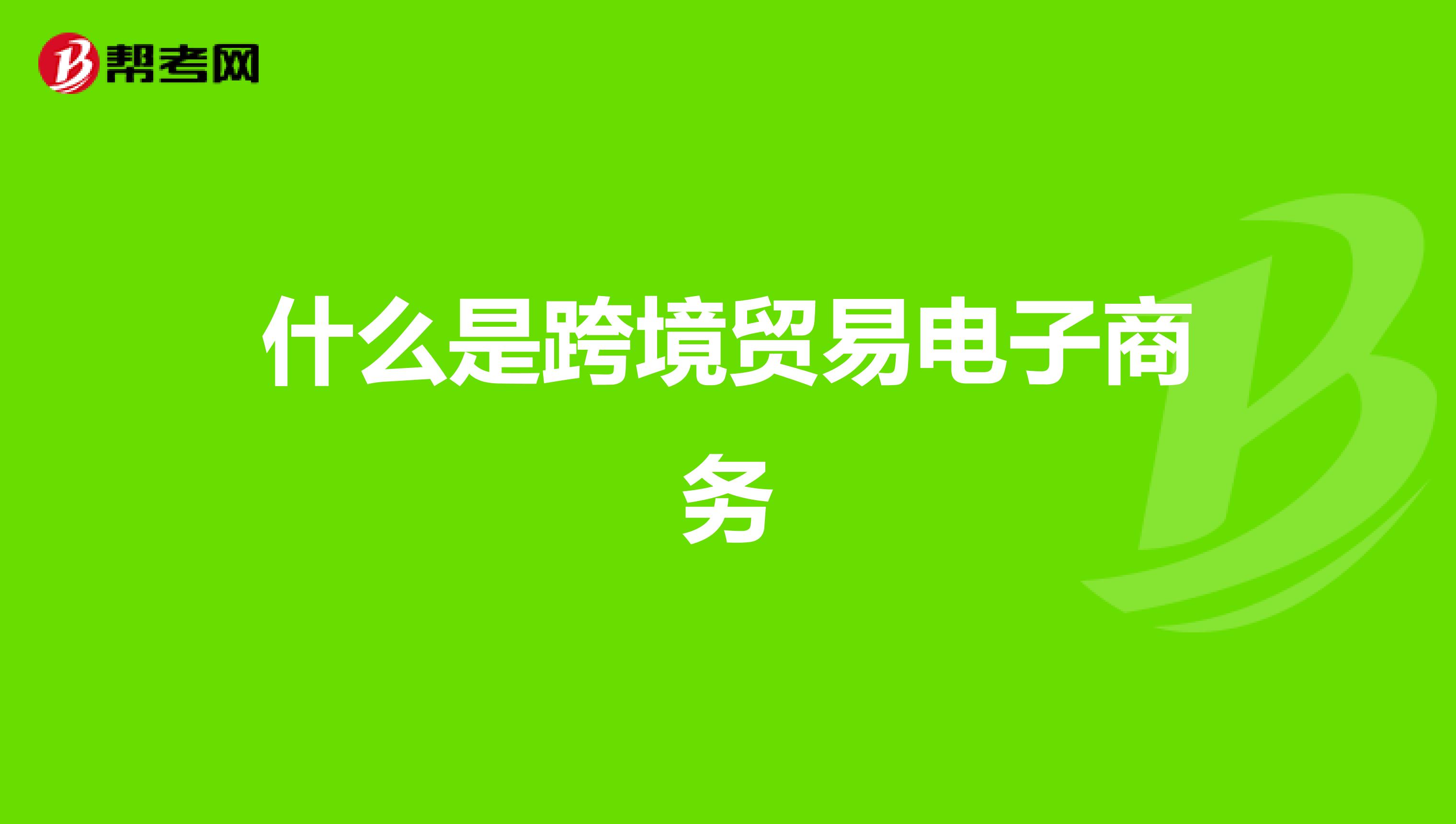 国内电商怎么做，跨境电商就怎么做啊？（上）-第3张图片-Ceacer网络