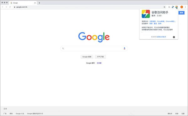谷歌访问助手版永久激活破解版安装教程、安装教程