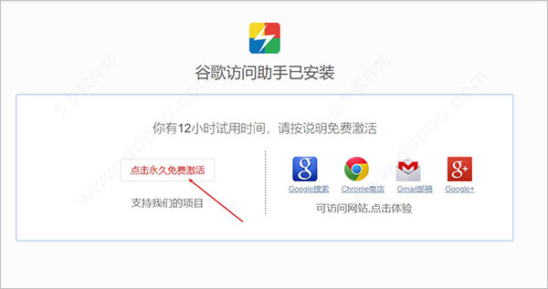 谷歌访问助手版永久激活破解版安装教程、安装教程-第8张图片-Ceacer网络